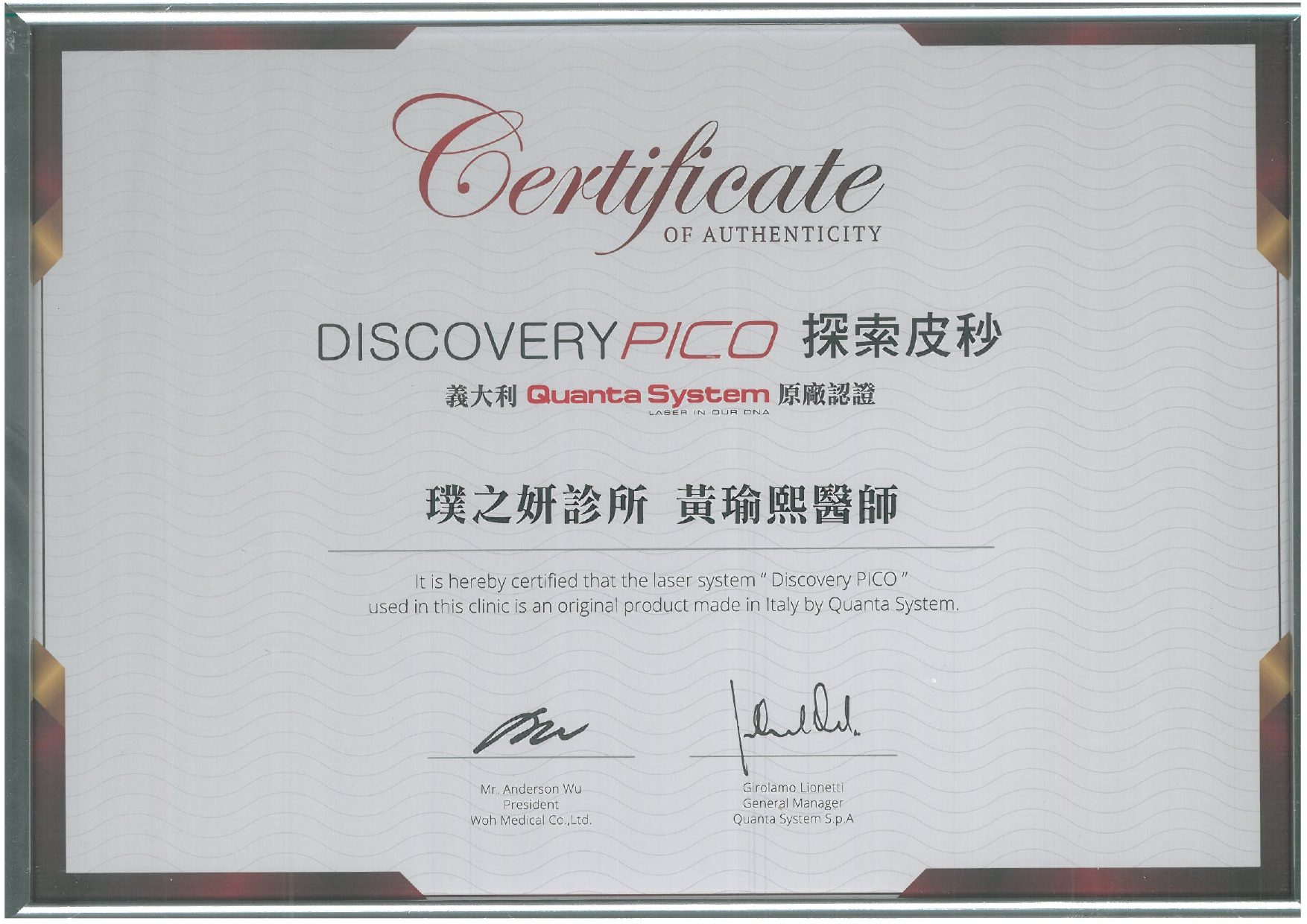 discovery pico探索皮秒雷射證書