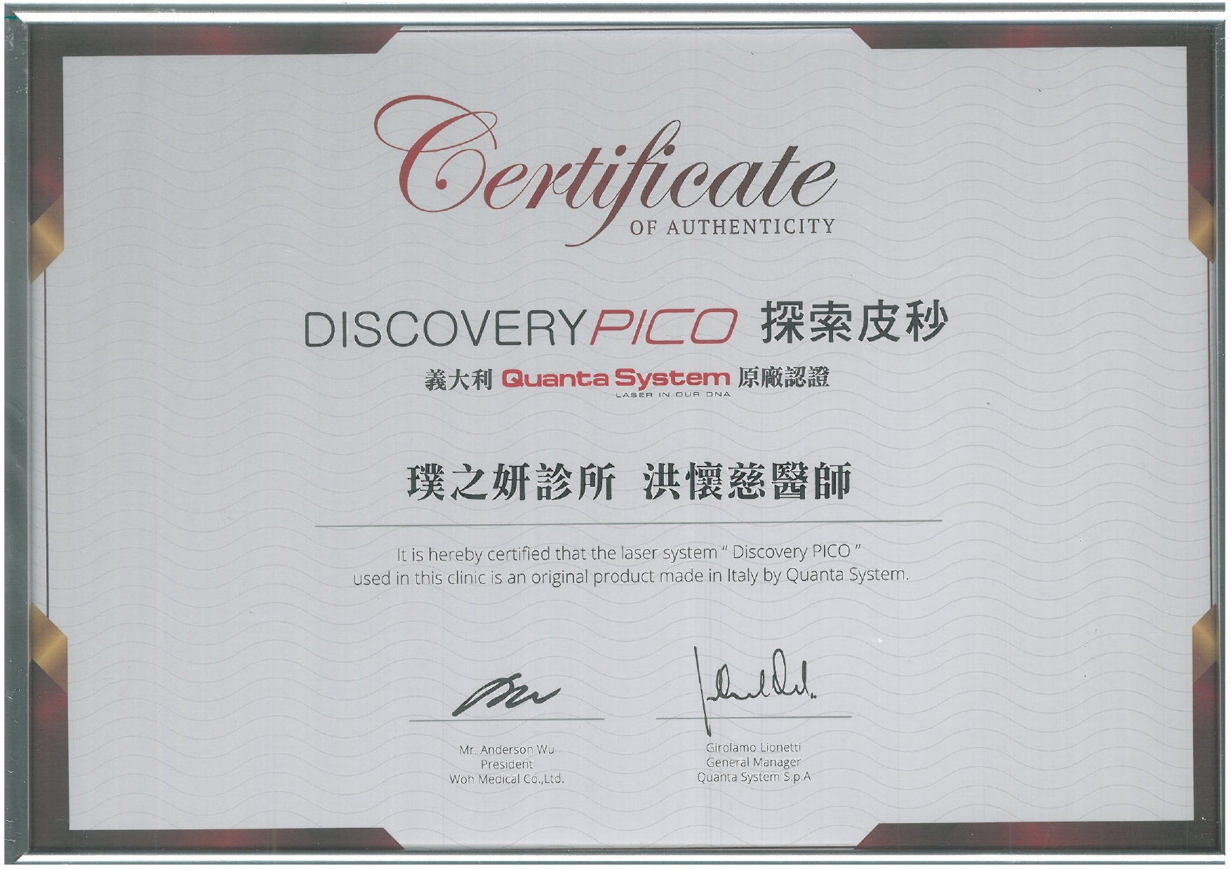 discovery pico探索皮秒雷射證書