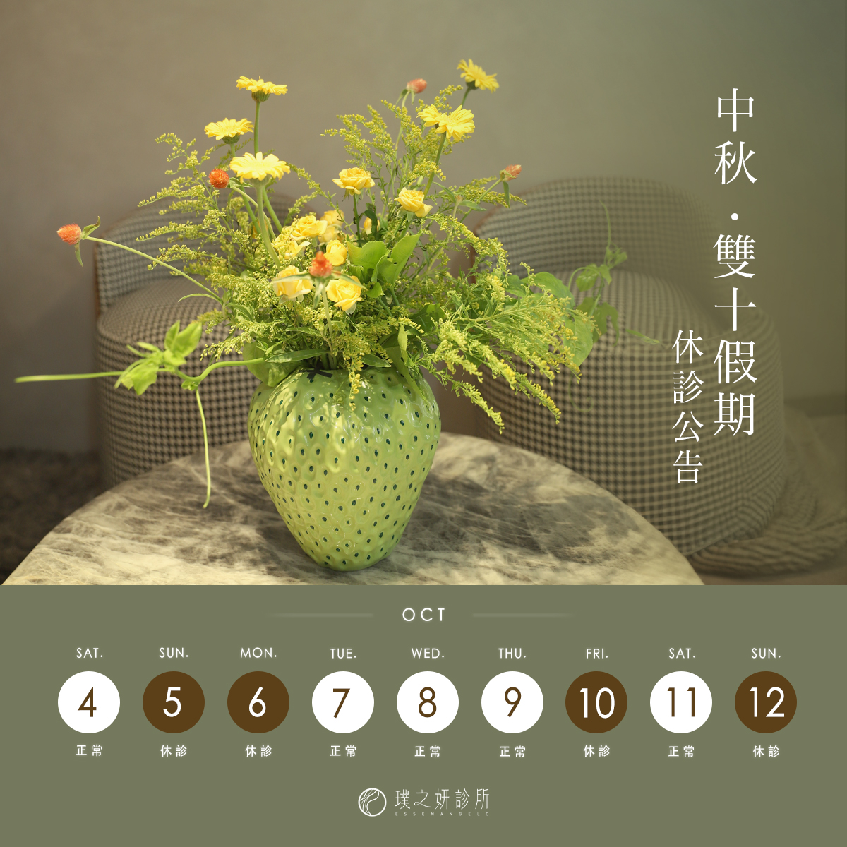 中秋休診公告