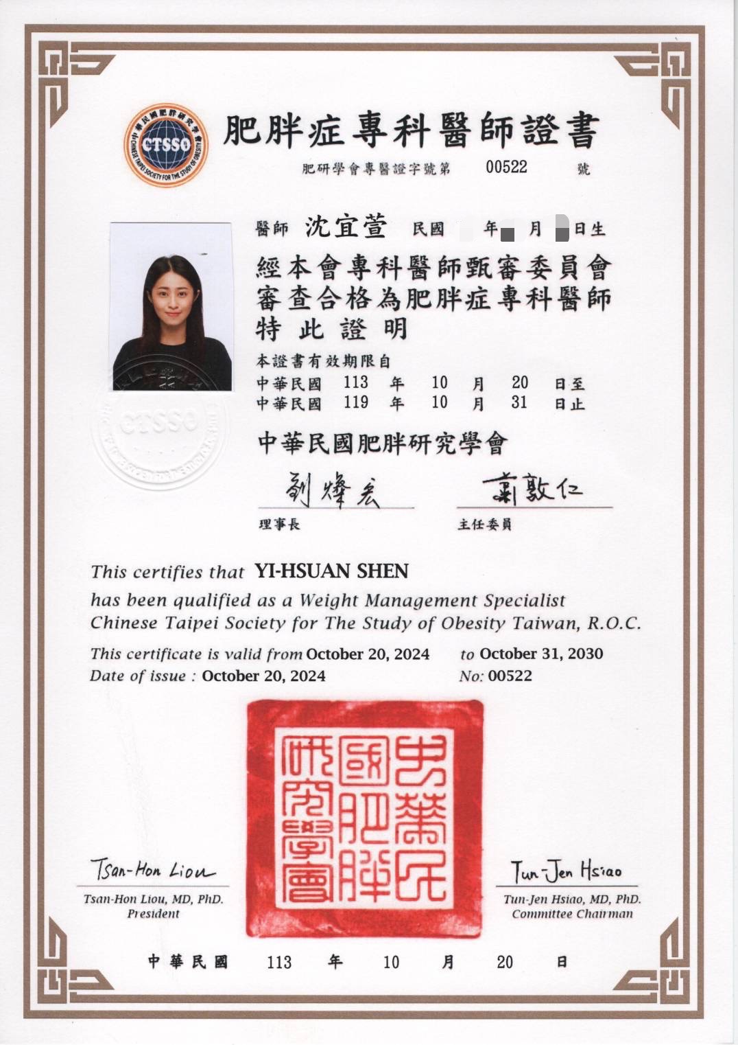 001肥胖症專科醫師證書