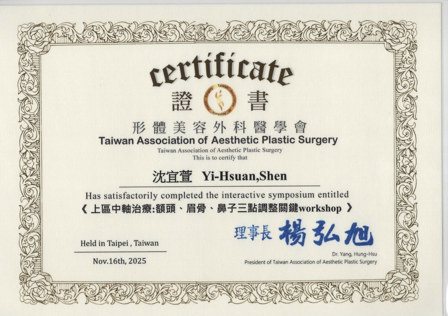 003形體研習證書_中軸調整