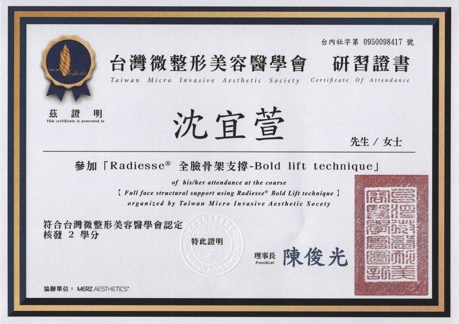 006微整形美容醫學會研習證書_Radiesse Bold lift
