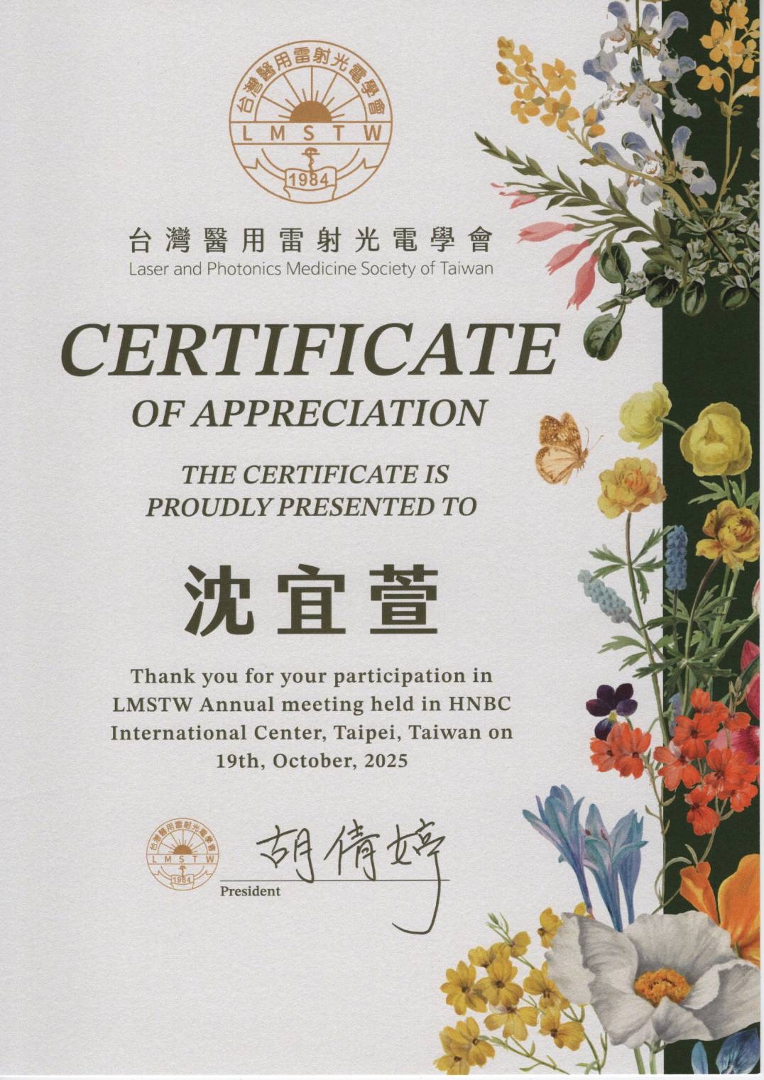 007雷射光電醫學會研習證書114